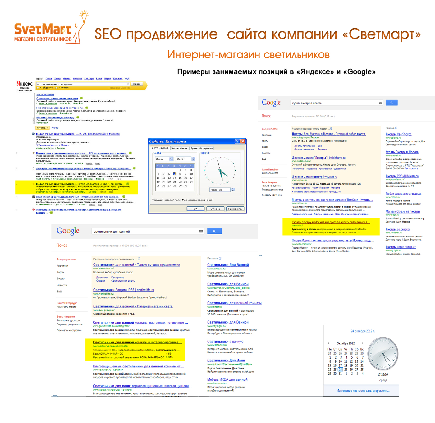 SEO  "Светмарт"