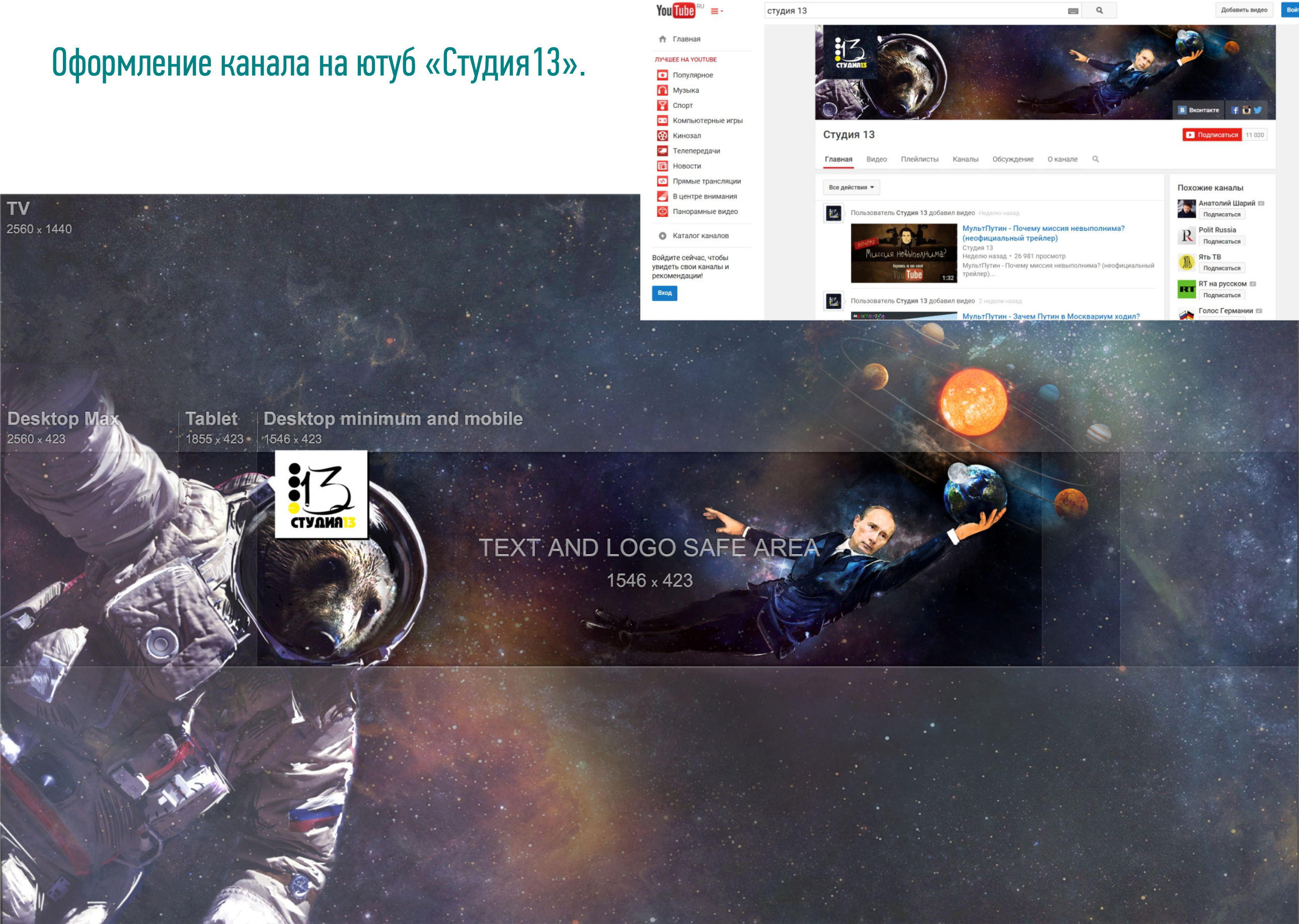 Оформление канала YouTube