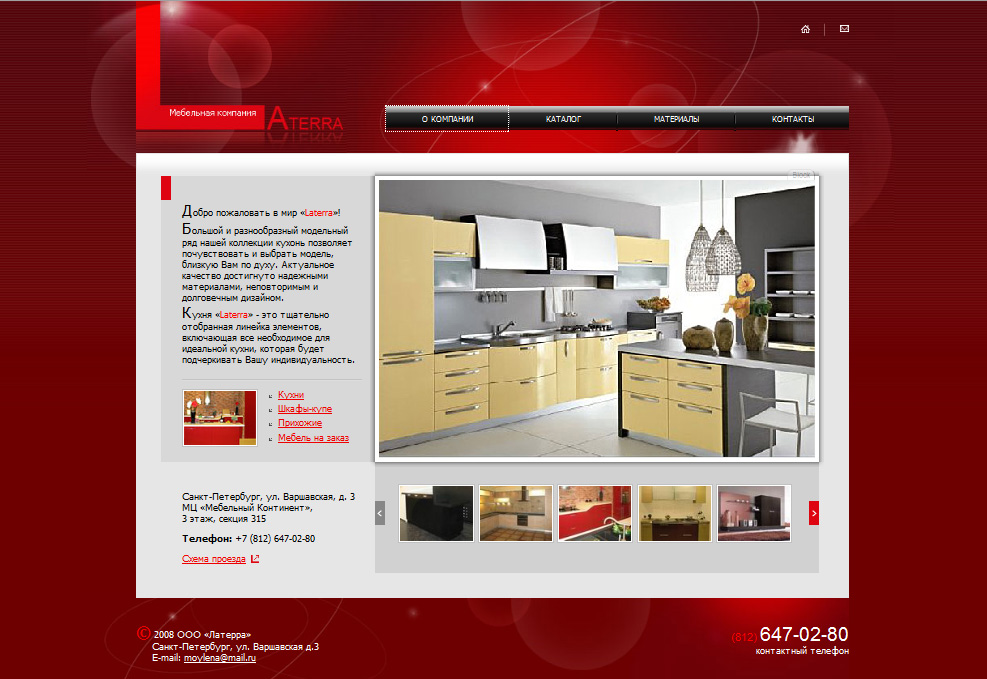 Мебельная Компания "Латерра"