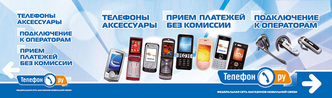 Телефон.Ру. Оформление магазина. 