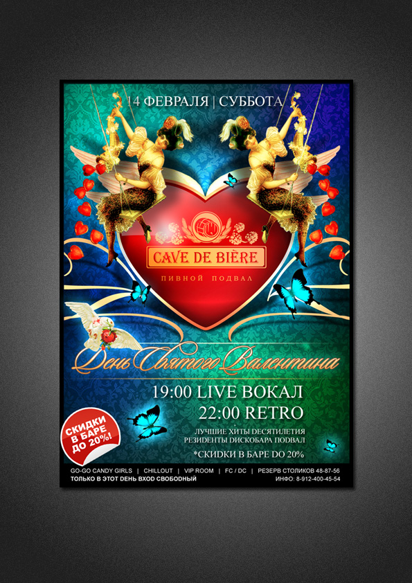 День Святого Валентина