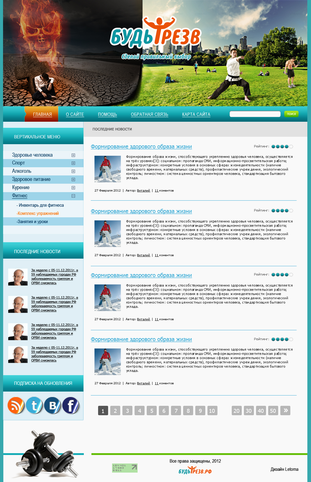 Макет сайта