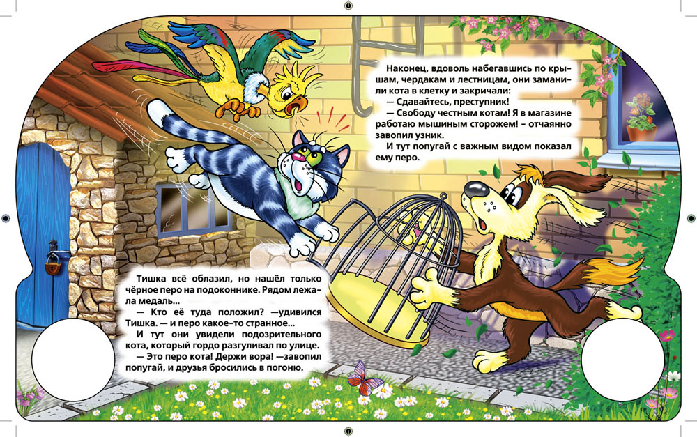 Разворот книги "Бюро находок"