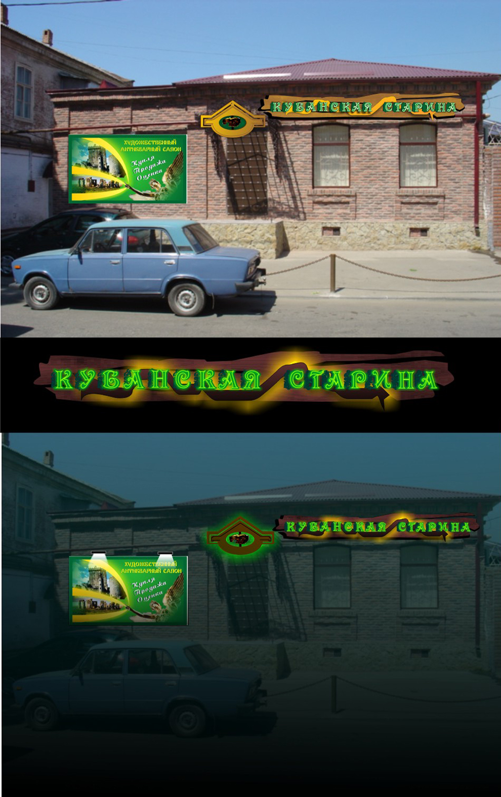 магазин "Антиквариат"