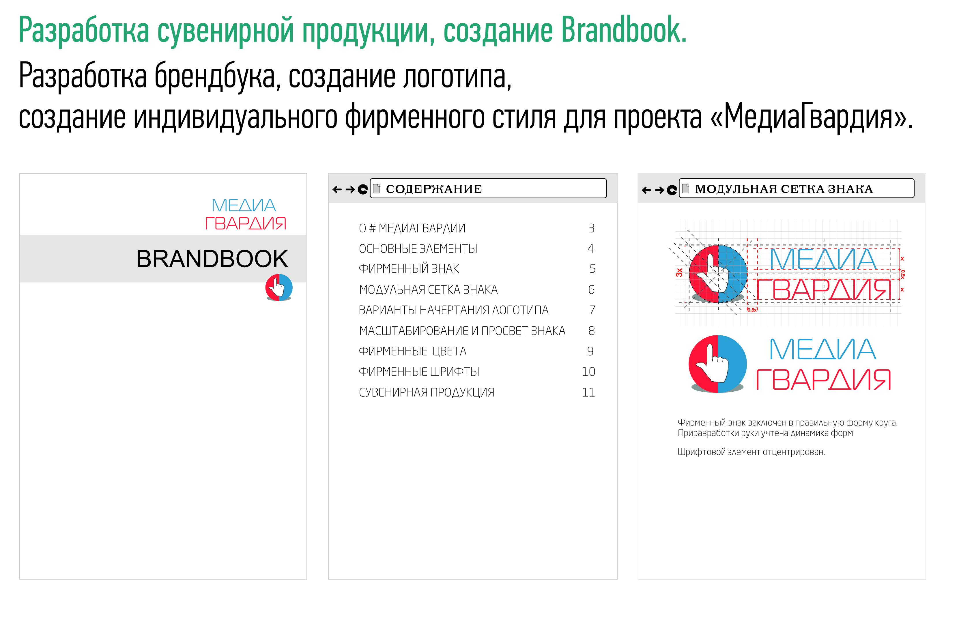 "МедиаГвардия"