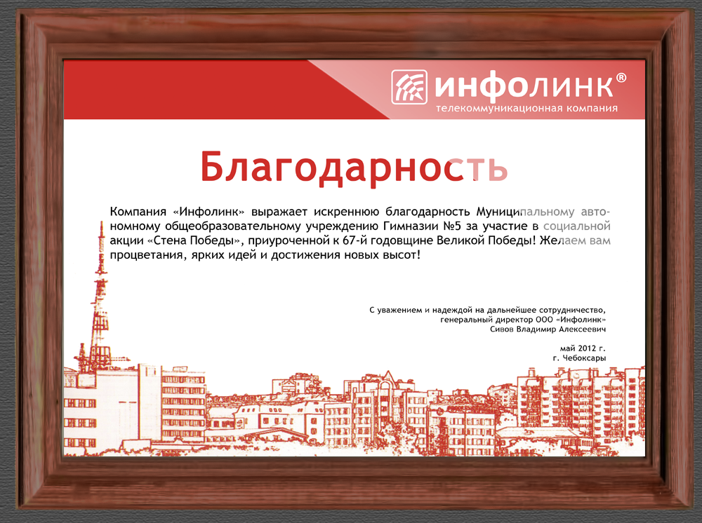 макет благодарности