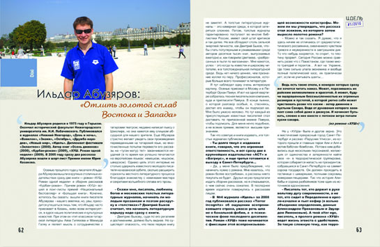 журнал "Идель"