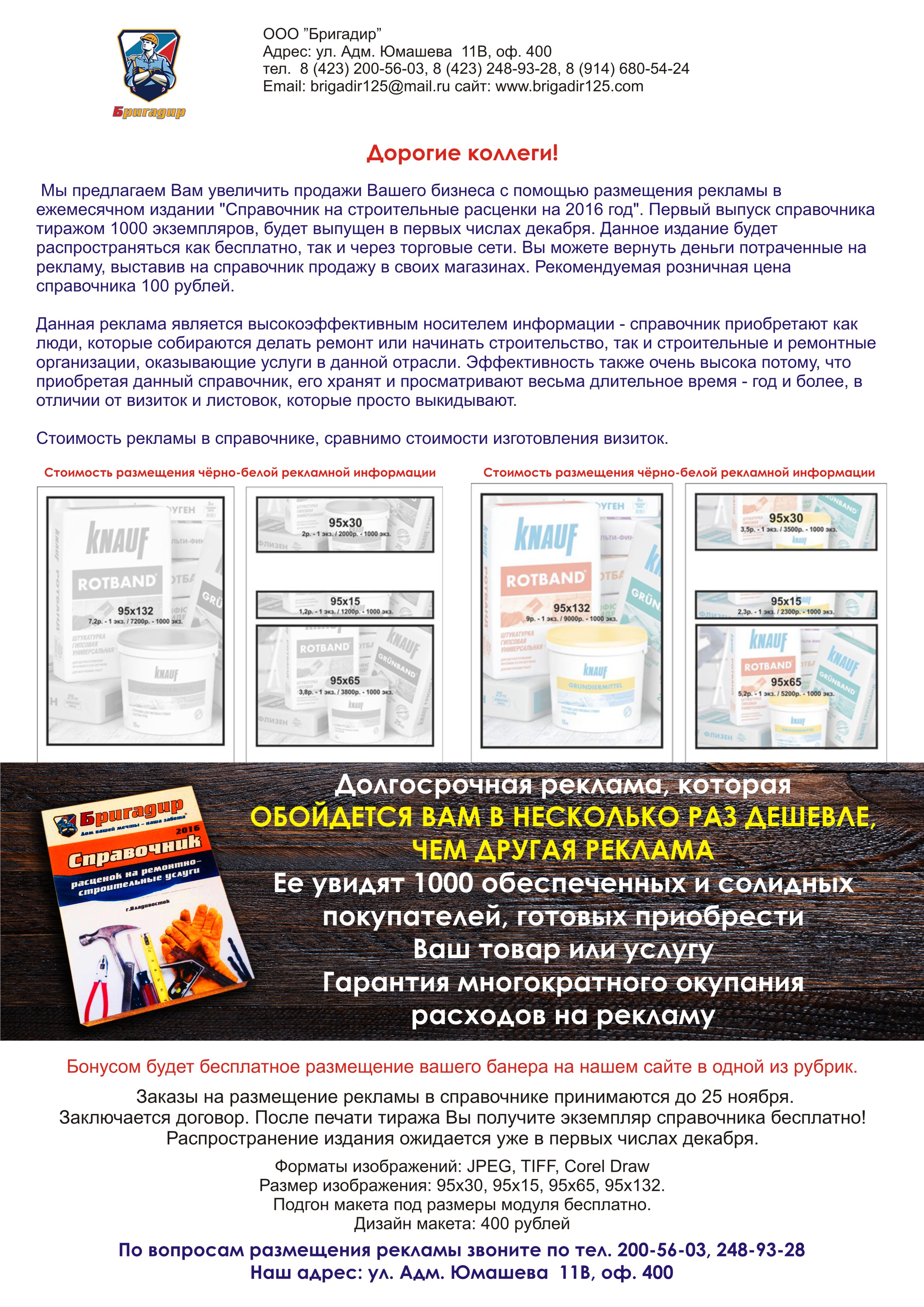 Коммерческое предложение