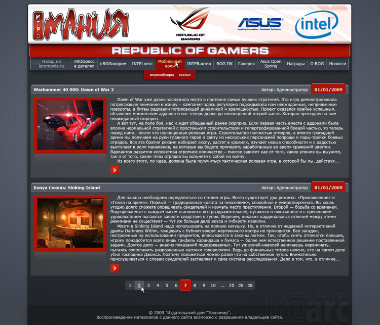 Asus ROG @ Igromania.ru, дизайн внутренних страниц