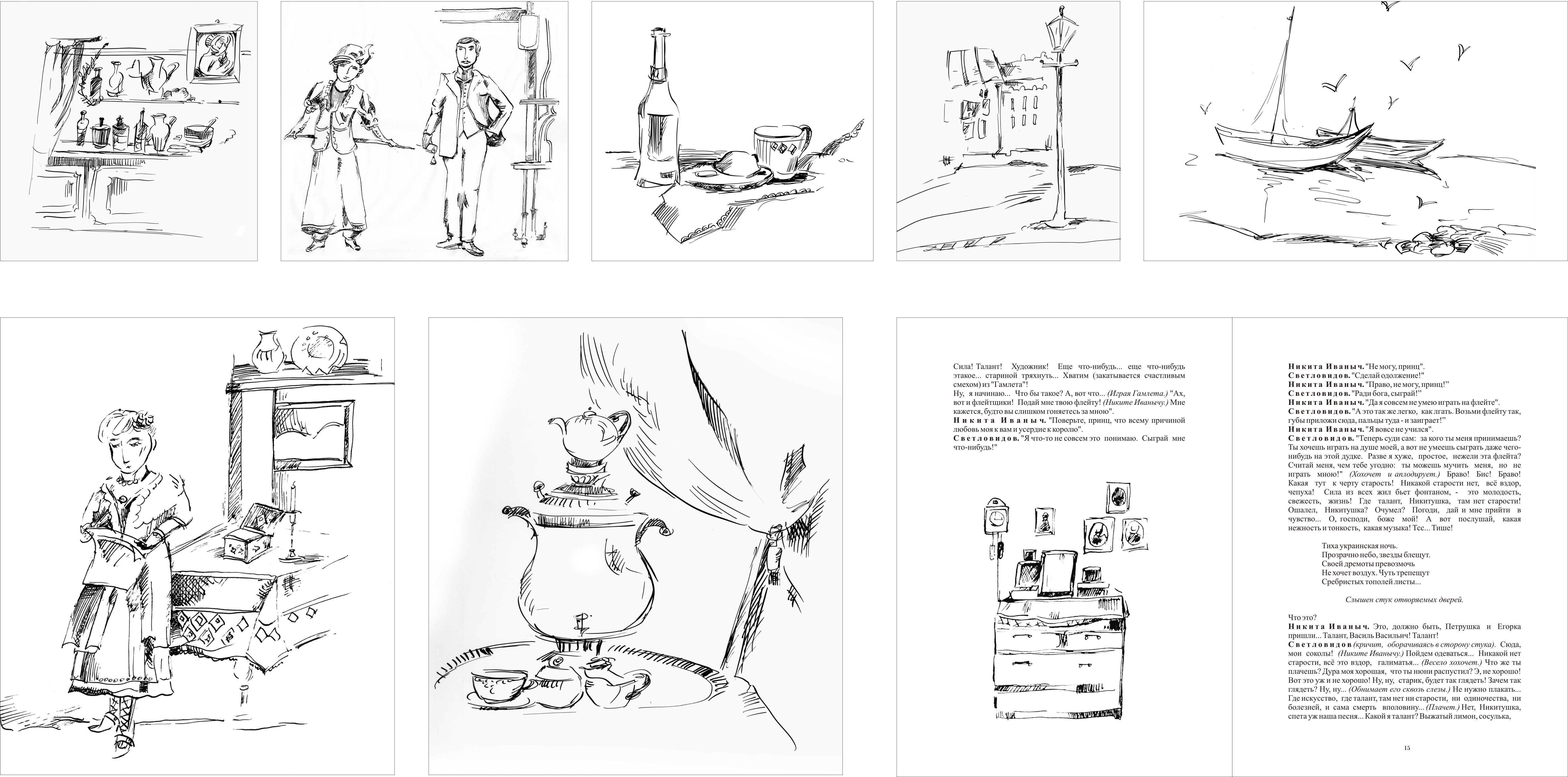 иллюстрации к книге А.П. Чехова "Одноактные пьесы"