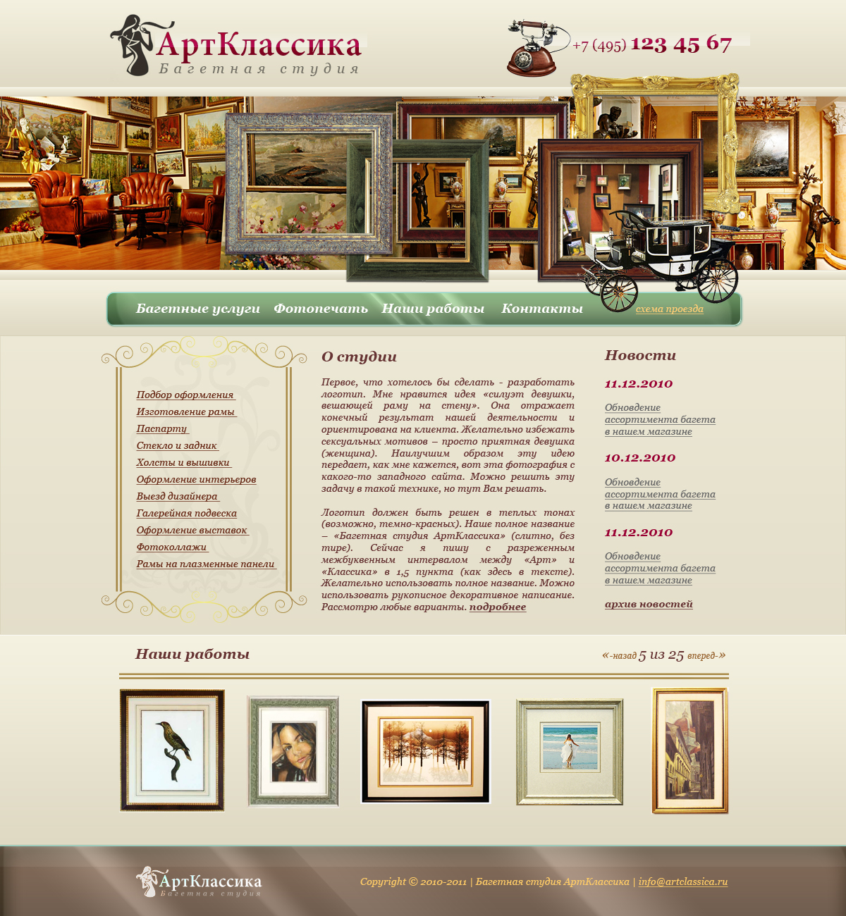 АртКлассика