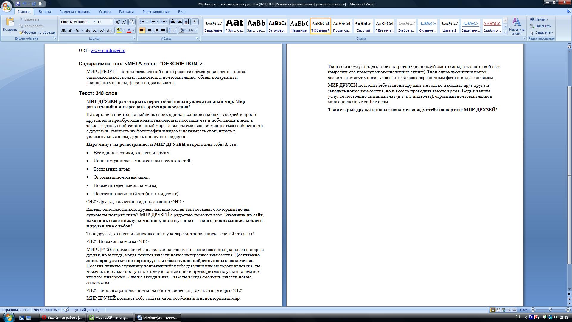 Текст для социальной сети МИР Друзей