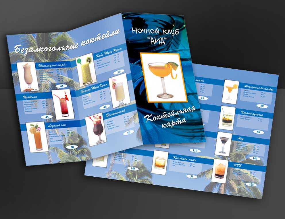 Лефлет. Ночной клуб "АИД"