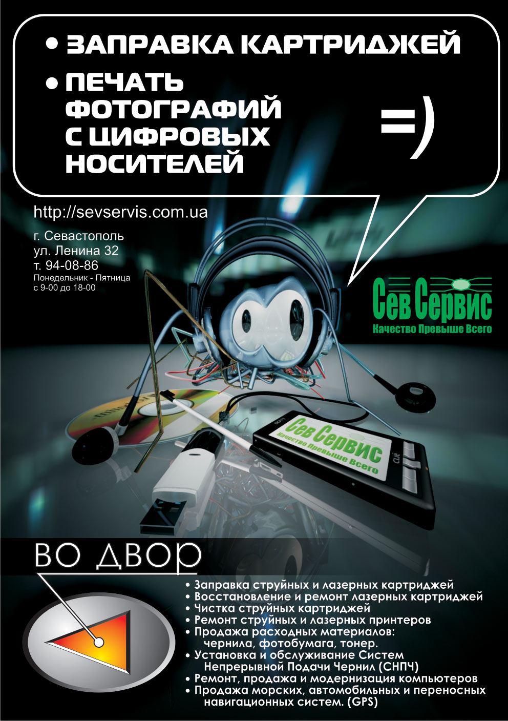 реклама "СевСервис"