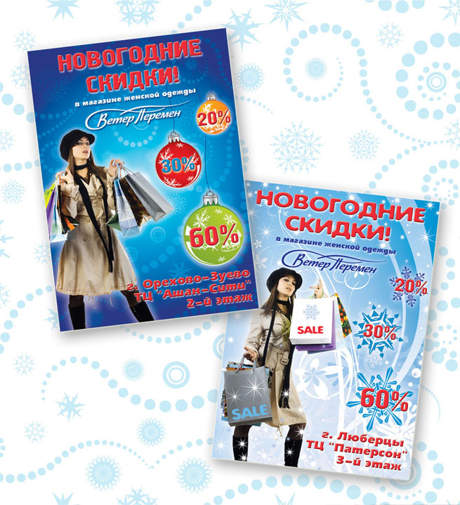 Листовка А6 для магазина женской одежды "Ветер перемен"