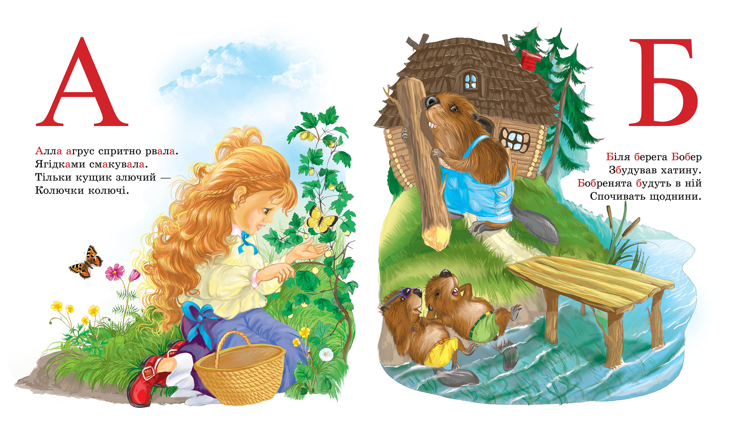 Иллюстрация к азбуке