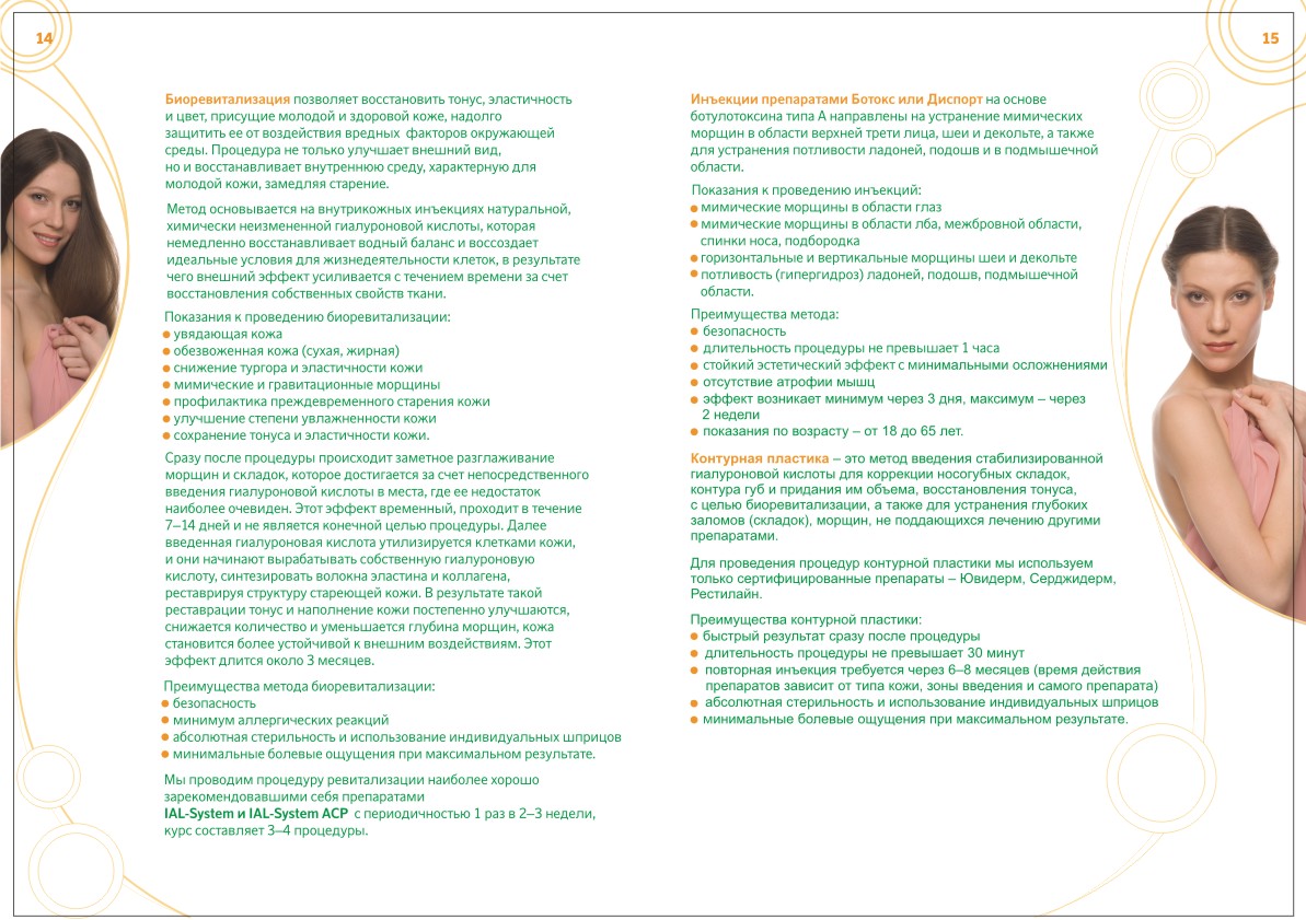 Буклет "Косметология" клиники Скандинавия