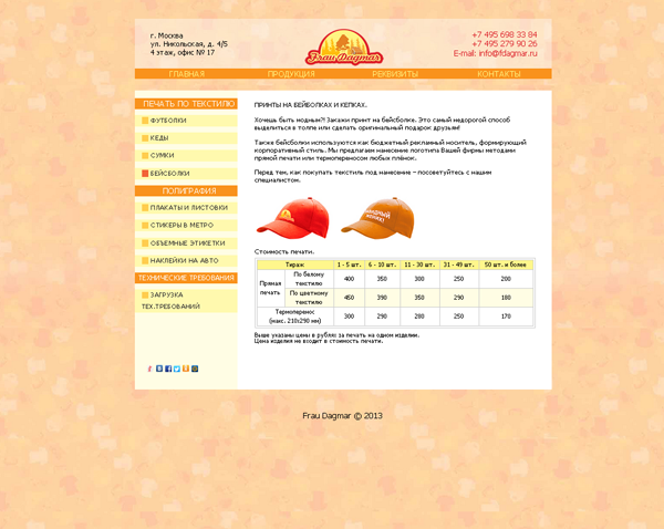 сайт компании "фрау дагмар"