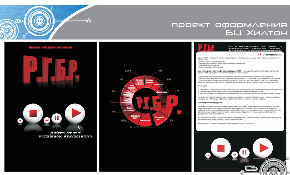 разработки внутренней навигации БЦ+комерческое предложение01