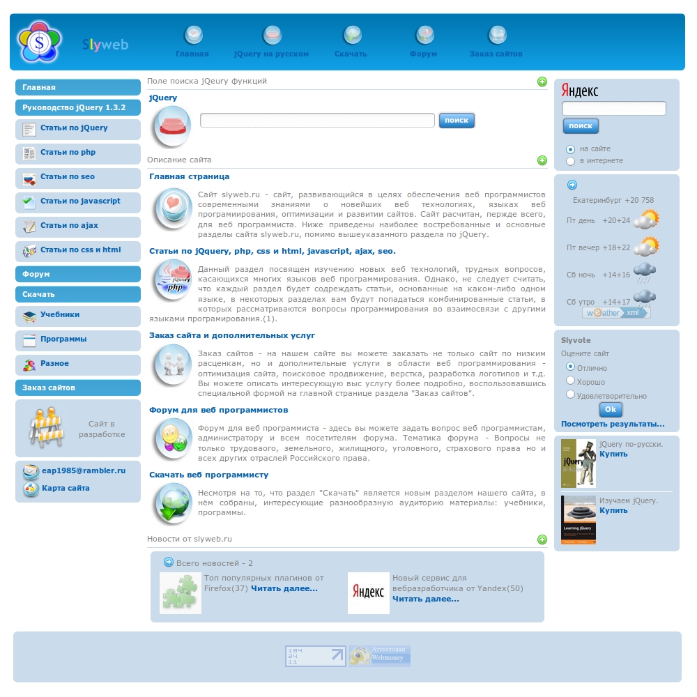 jQuery на русском.