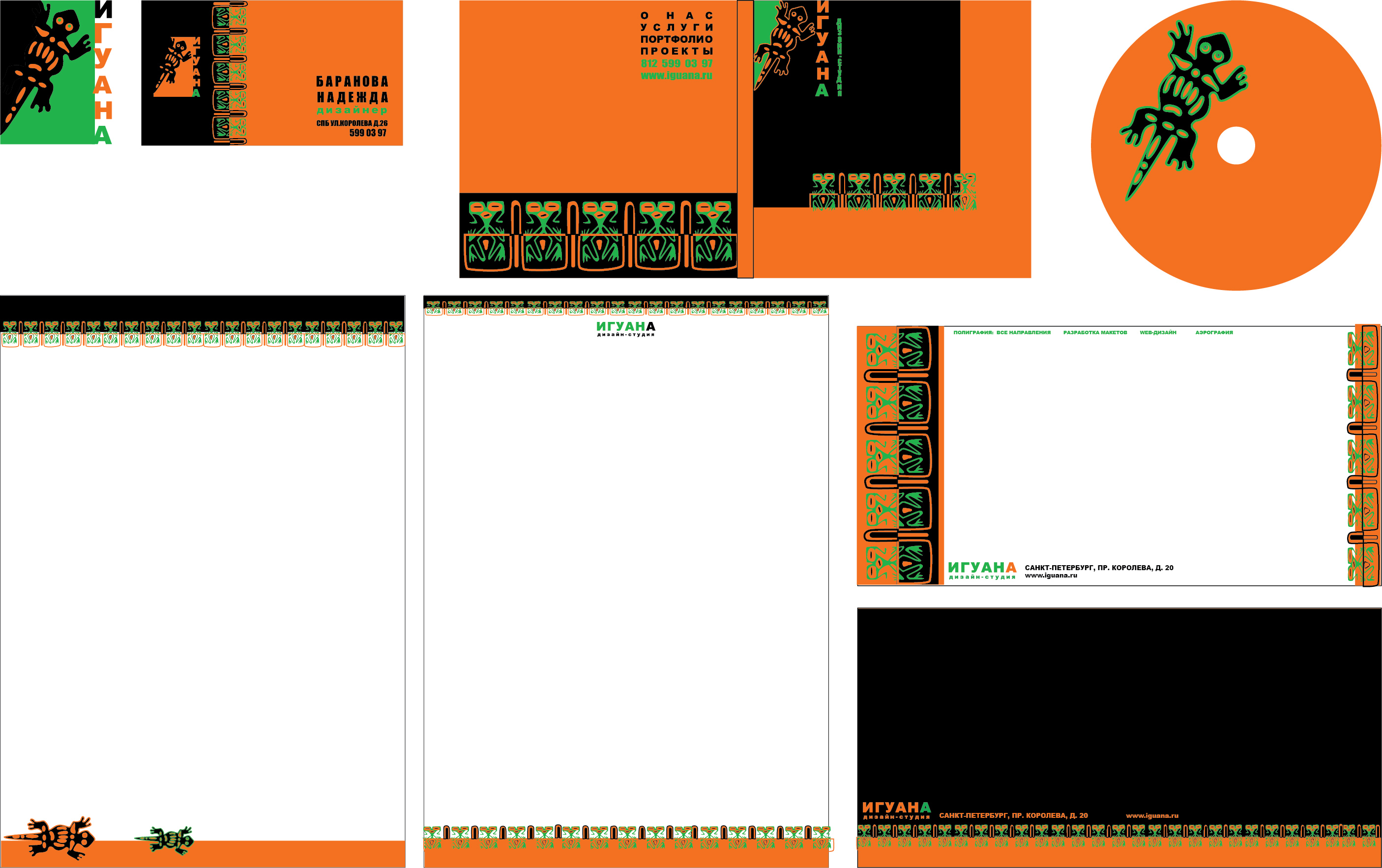 Фирменный стиль для дизайн-студии "Игуана"