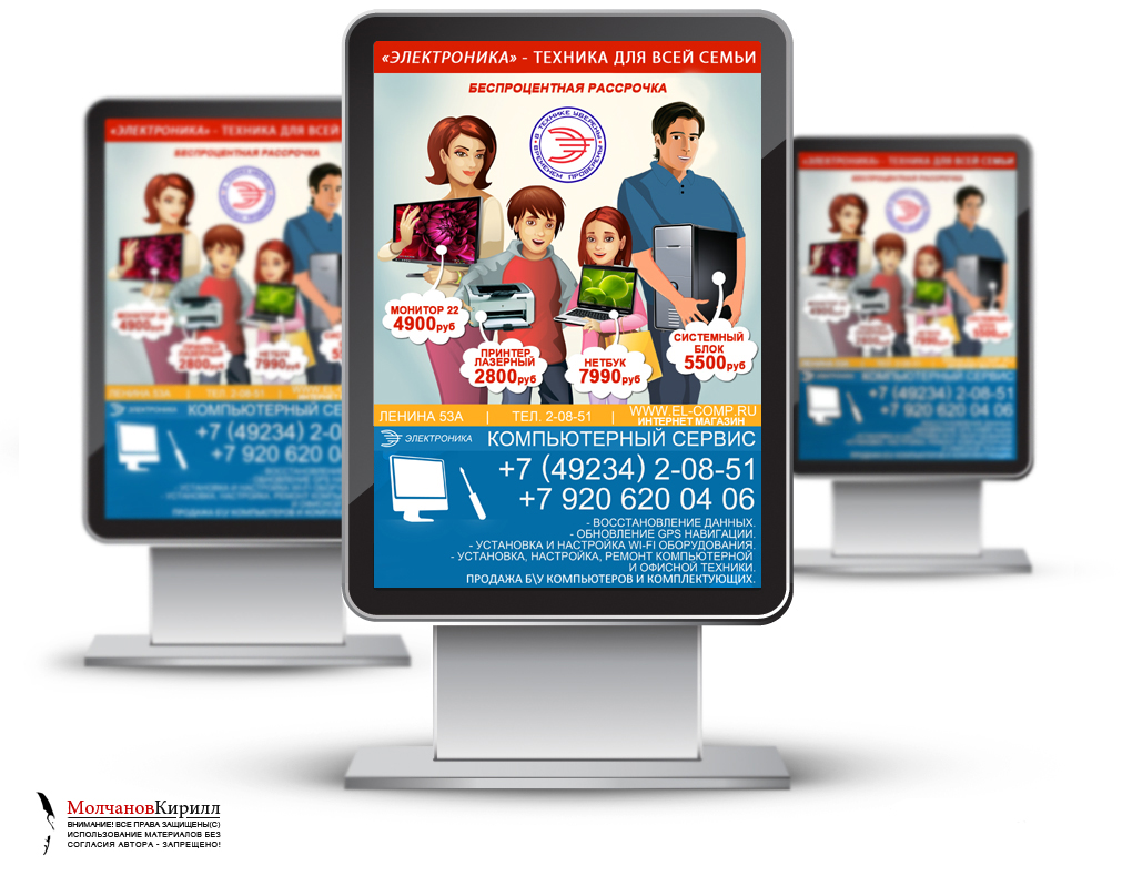 Наружная реклама магазина Электроника семейная