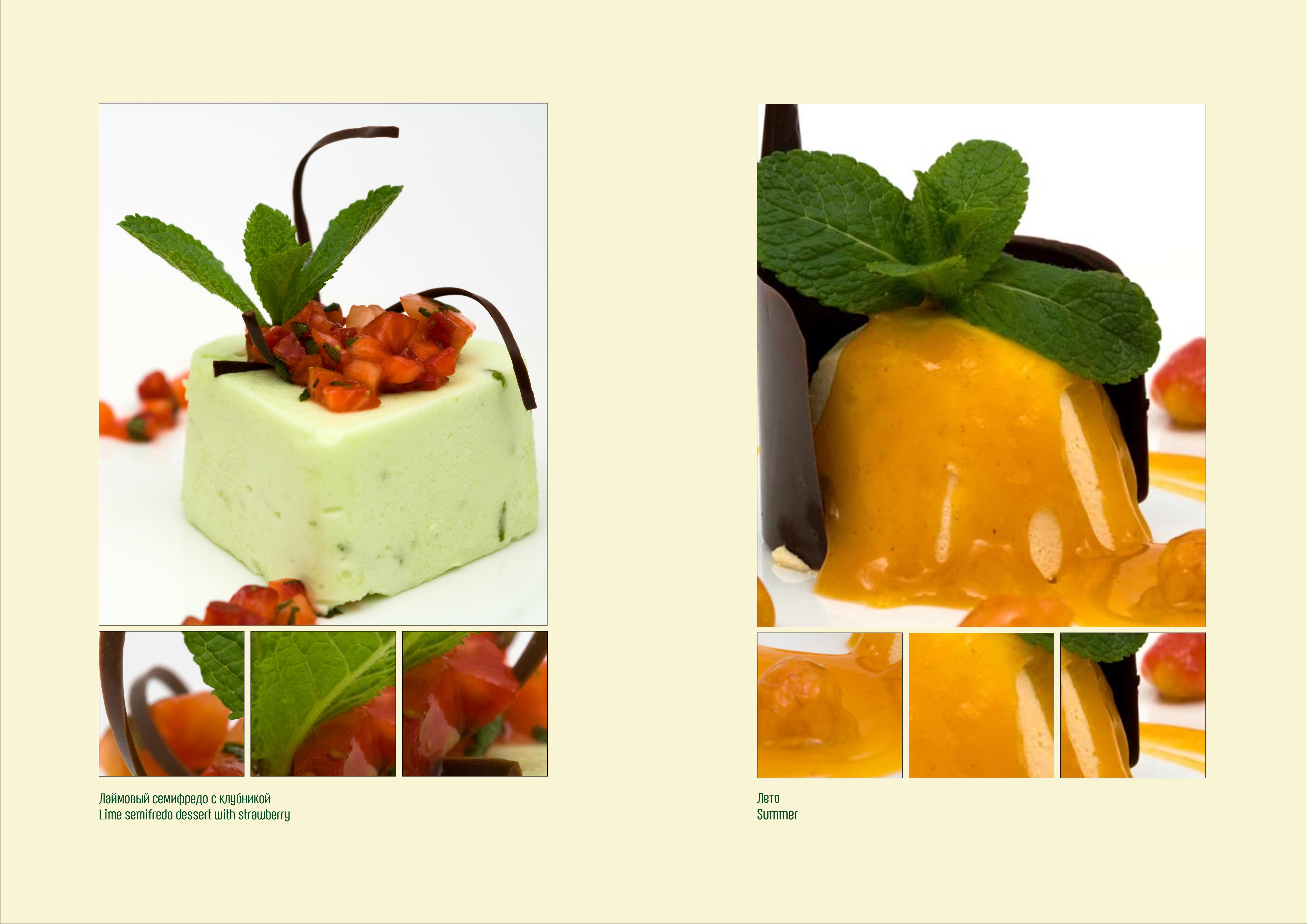 дизайн сладкого меню