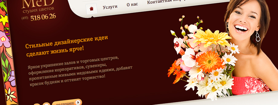 Студия флористики "Мёд"