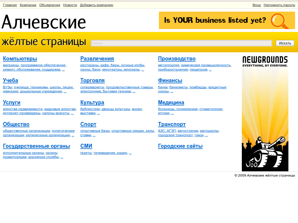 Алчевские жёлтые страницы