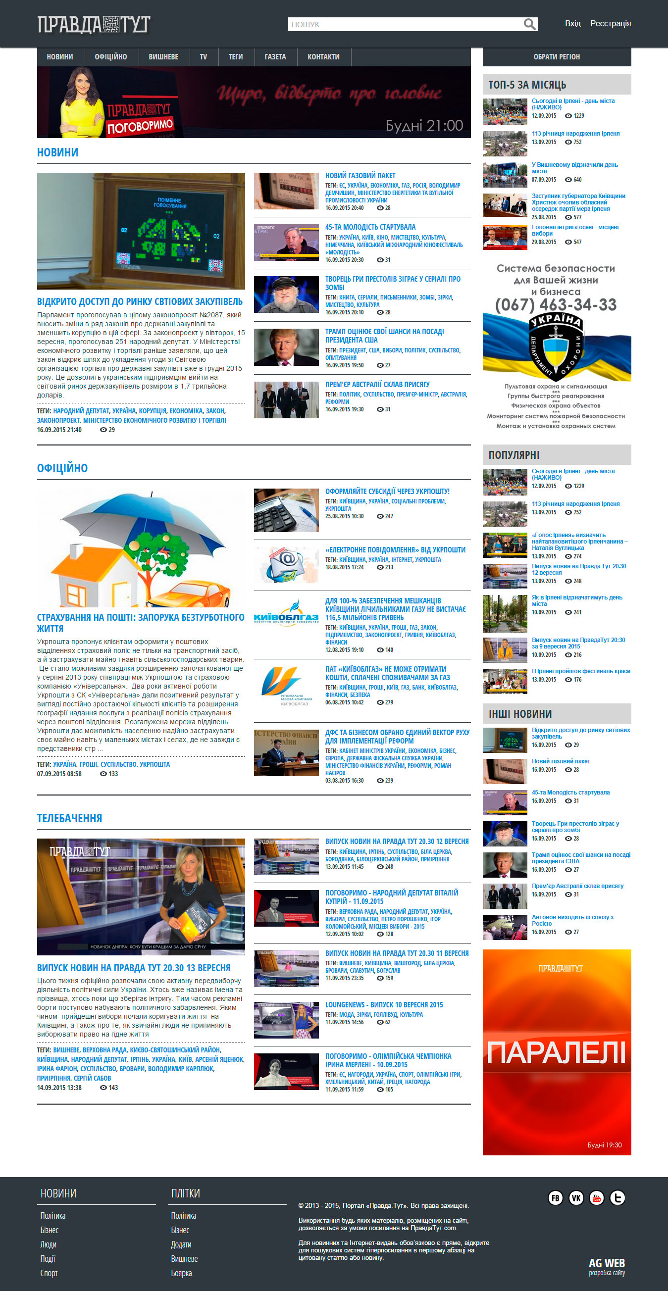 Информационный портал "Правда Тут"