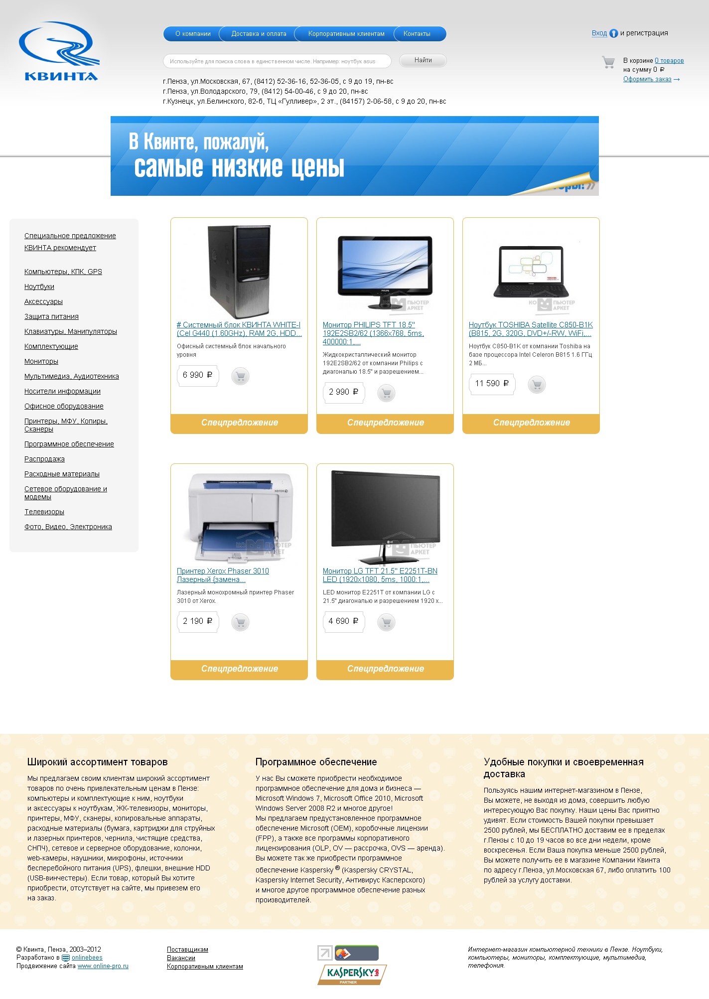 Интернет магазин компьютерной техники