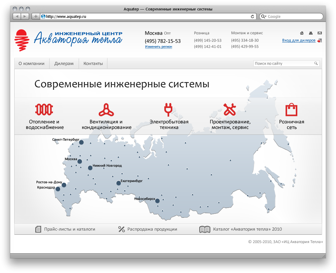 Aquatep — Современные инженерные системы
