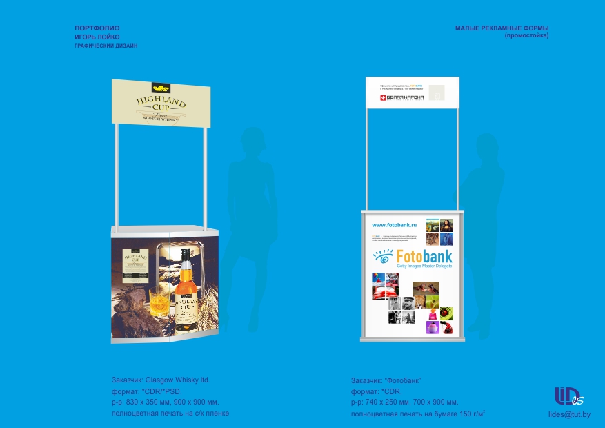 промостойка