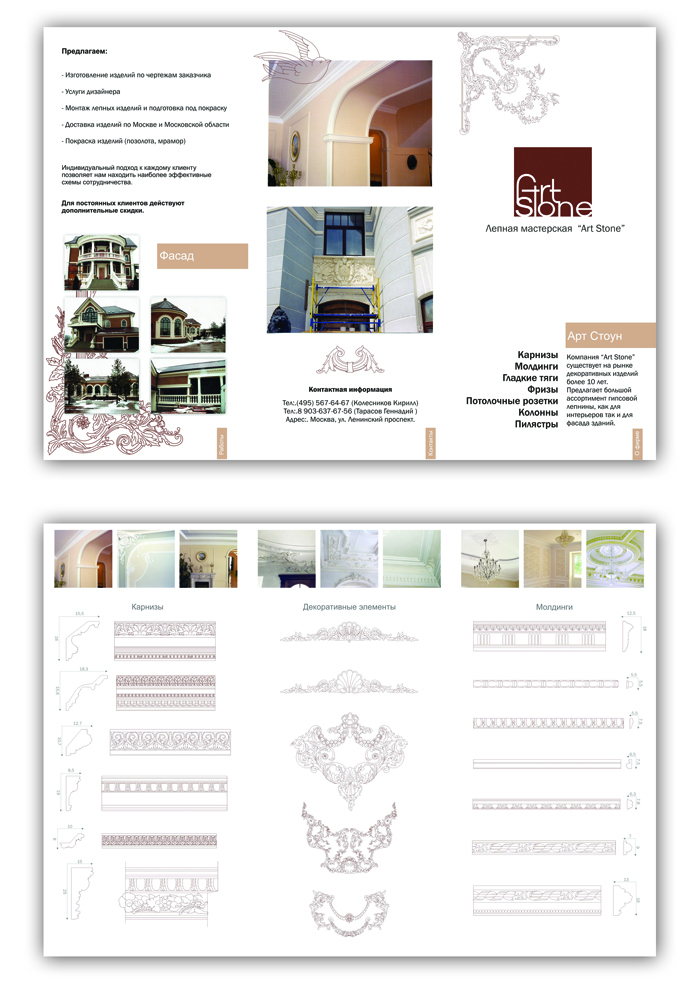 Арт стоун лифлет(2)