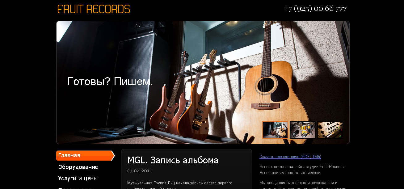 Сайт студии звукозаписи