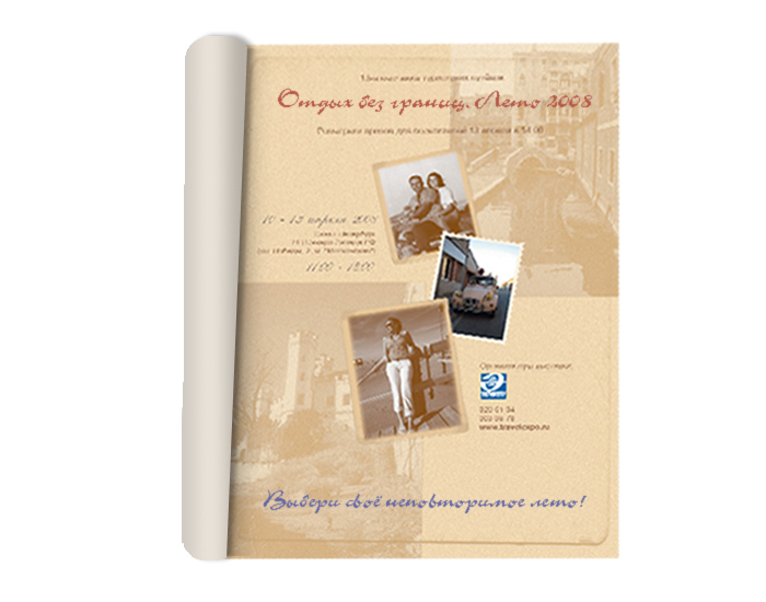 полоса в журнал "Отдых без границ"