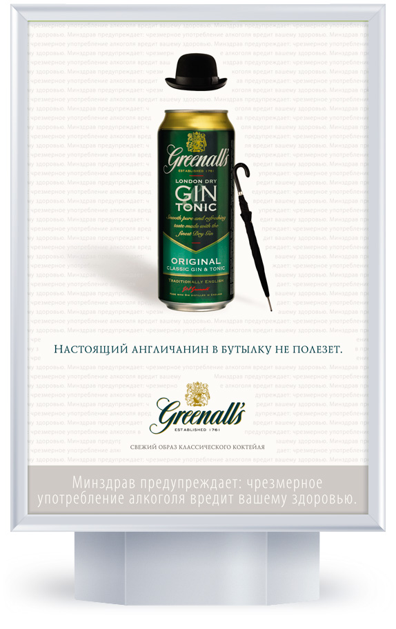 Сити-формат "Greenalls"