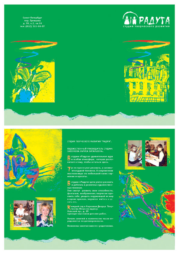 буклет для выставки работ детской студии "Радуга"