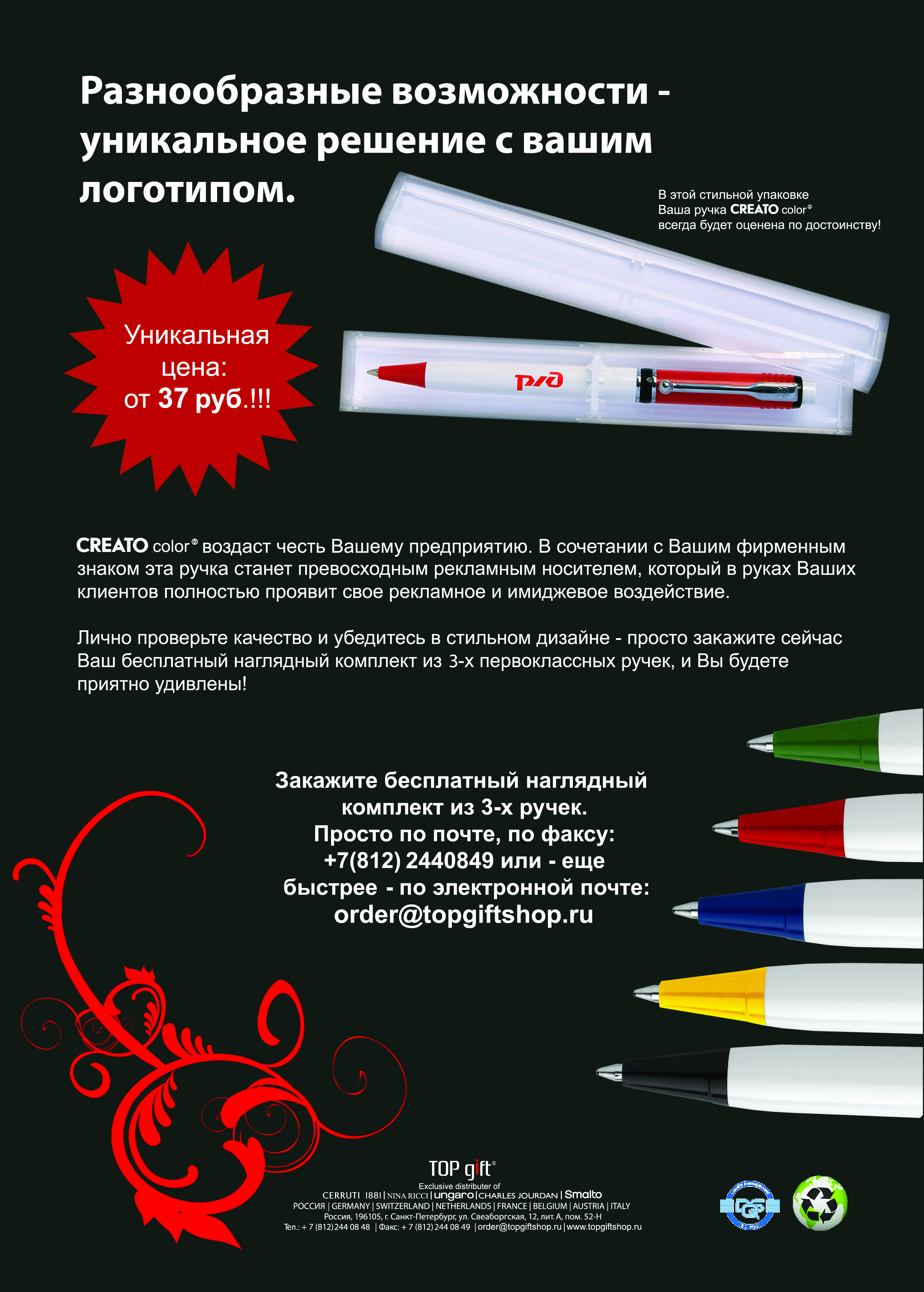 Листовка креато сторона 2