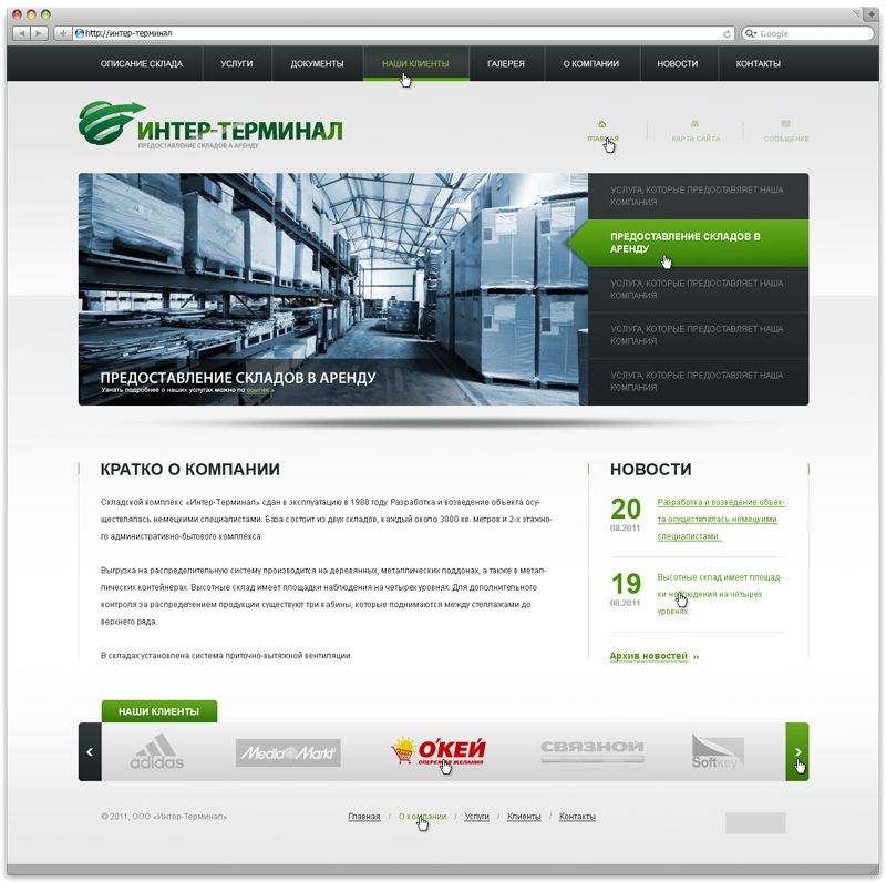 Интер-Терминал