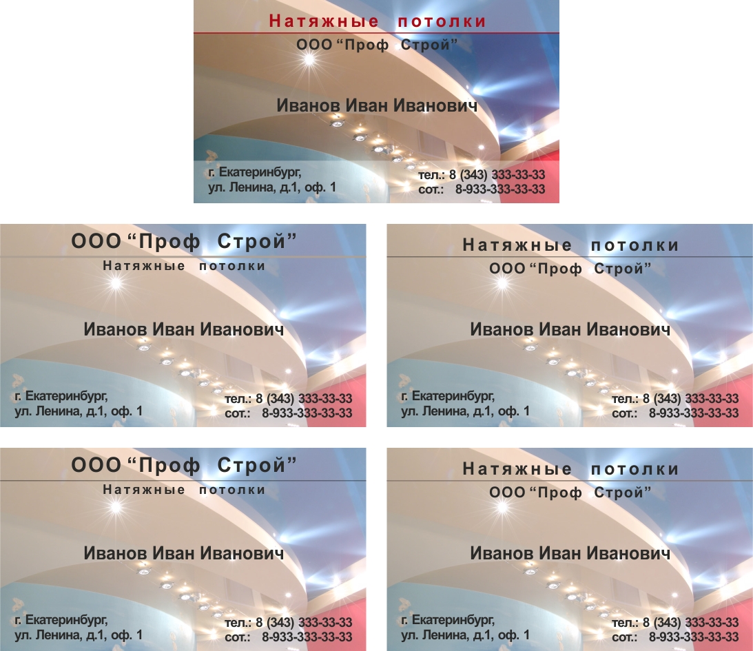 варианты визитки ООО "Проф Строй"