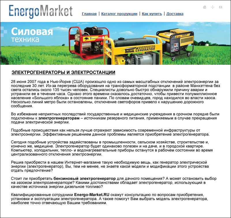 Электрогенераторы