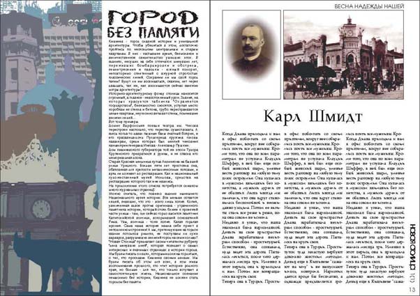 Журнал «Новая столица», разворот