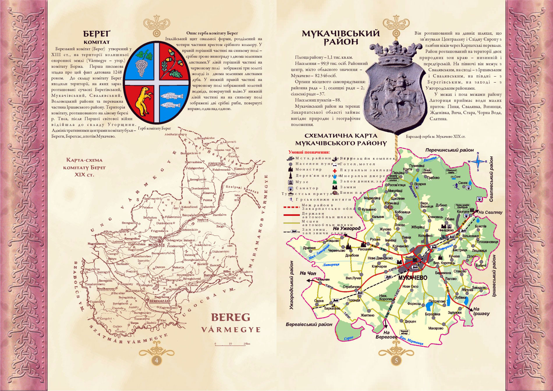 разворот фотоальбома "Геральдика Закарпатья"