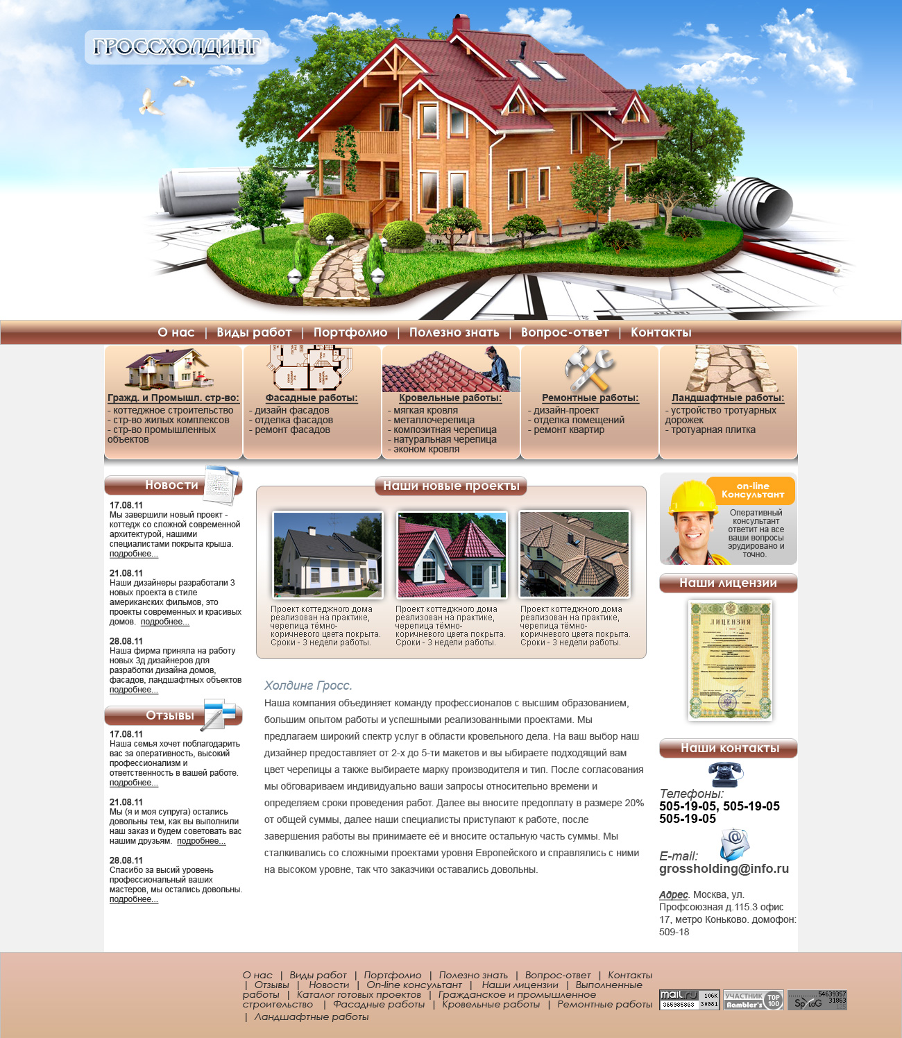 строительная компания