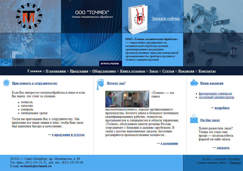 ООО «Точная механическая обработка»