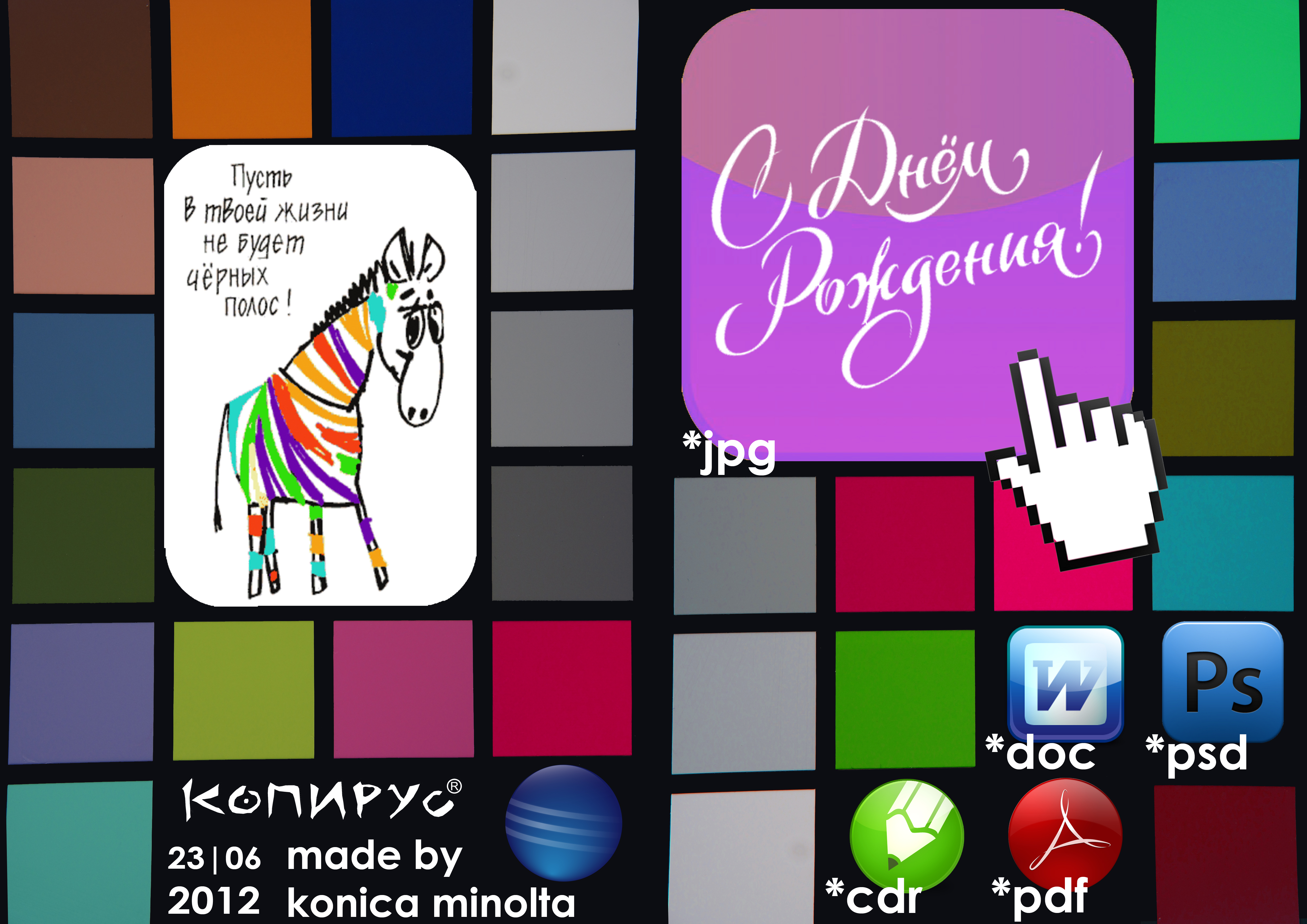 Открытка "В День Рождения"