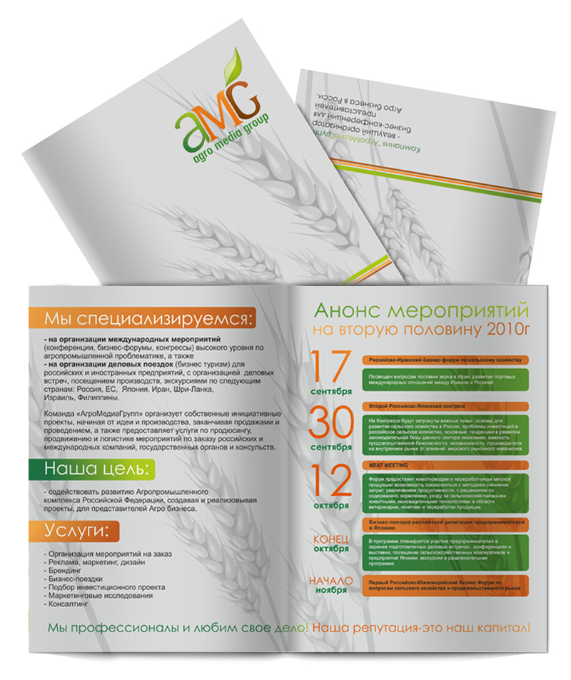 для АгроМедиаГрупп