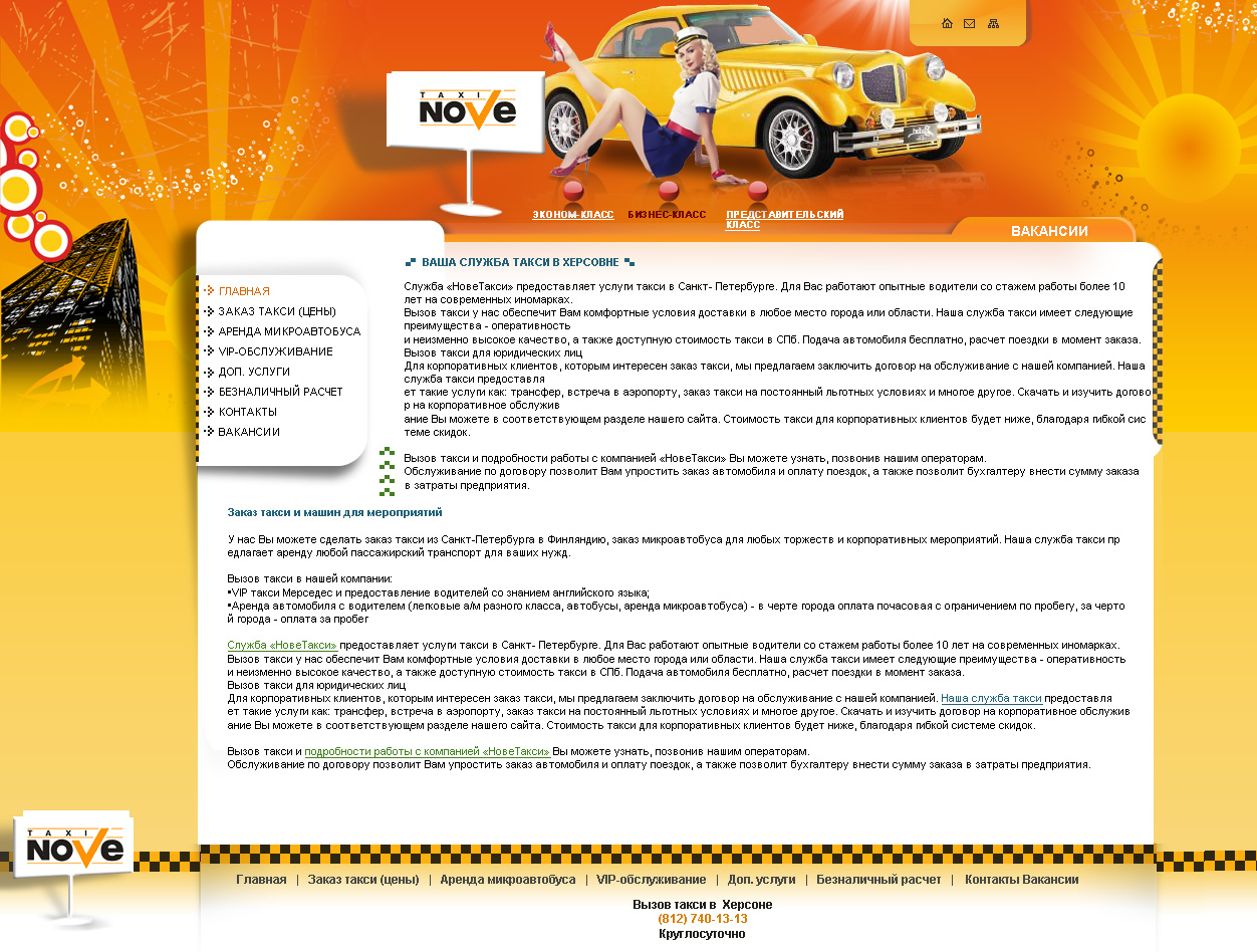 и ещё вариант для службы такси