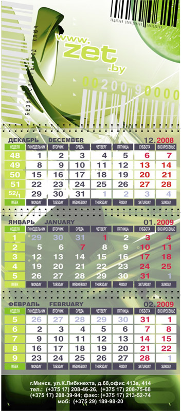 Календарь квартальный для ООО "Зэт-сервис".